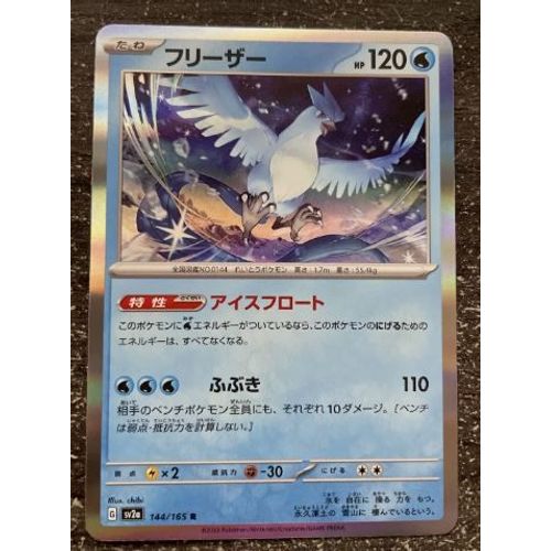 Pokemon Artikodin 144 / 165 Sv2a Mew 151 Jap