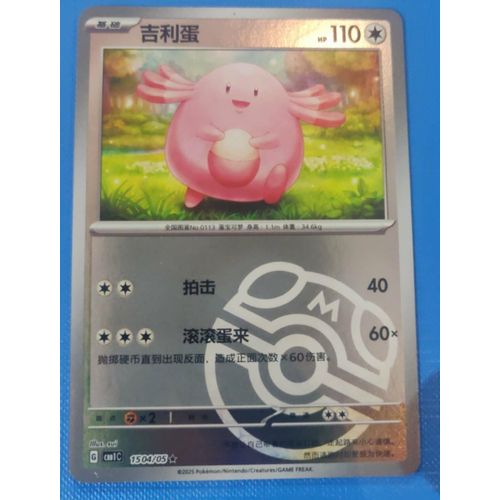Pokemon Leveinard 15 04/05 Masterball Jap