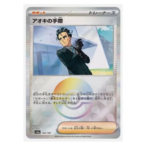 Pokemon Larry S Efficiency 161 / 187 Pokeball Sv8a Jap