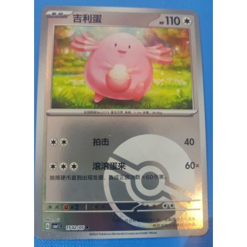 Pokemon Leveinard 15 04/05 Pokeball Jap