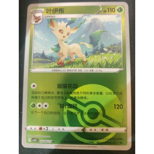 Pokemon Phyllali 07 04 / 15 Pokeball Ch