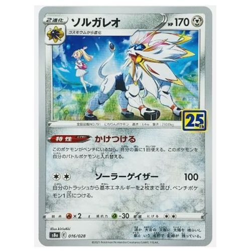 Pokemon Solgaleo 016 / 028 S8a 25ème Anniversaire Jap