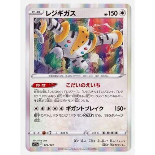 Pokemon Regigigas 123 / 172 Holo S12a Jap