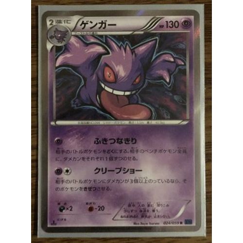 Pokemon Ectoplasma 024 / 059 Holo Xy8 Jap