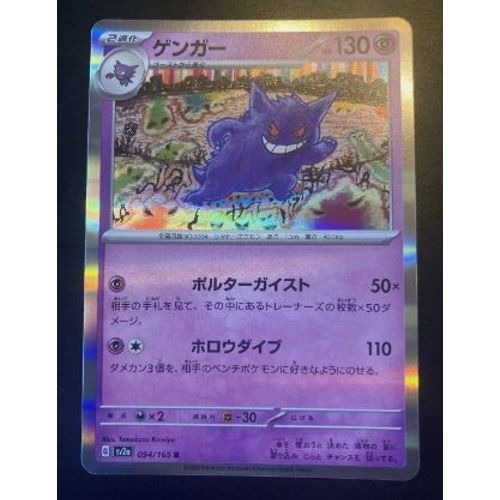 Pokemon Ectoplasma Holo 094 / 165 Sv2a Mew 151 Jap