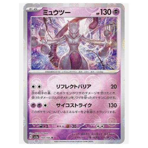 Pokemon Mewtwo 150 / 165 Reverse Pokeball Ev3.5 Ecarlate Et Violet Mew 151 Jap