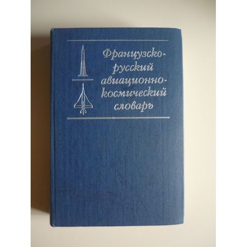 Dictionnaire Français-Russe De L'Aéronautique Et De L'Astronautique
