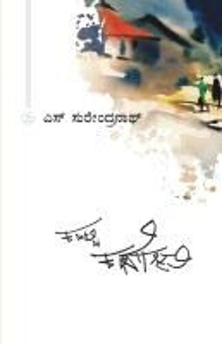 Kattu Kathegalu (Kannada)