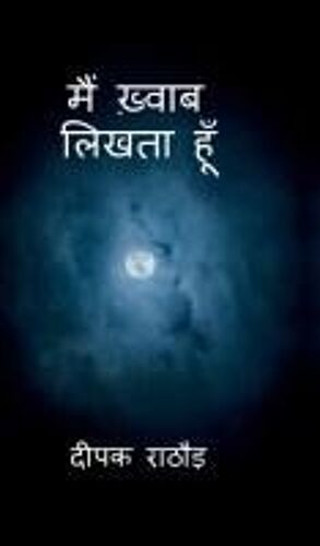 Main Khwaab Likhta Hoon (Hindi Edition)