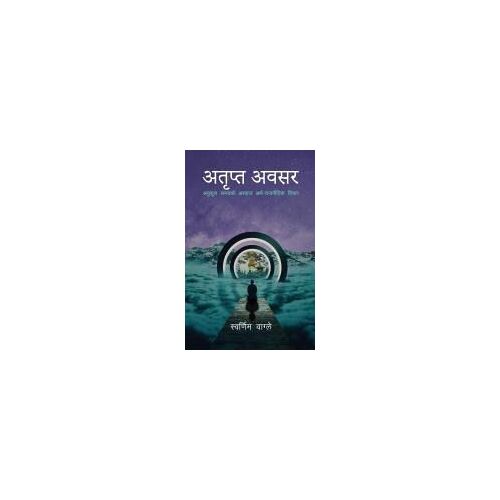 Atripta Awasar (अतृप्त अवसर)