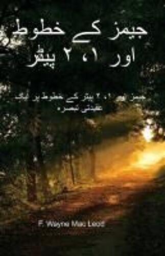 The Epistles Of James And 1, 2 Peter - Urdu Edition