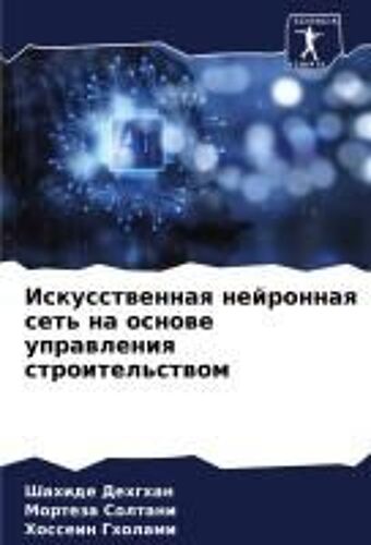 Iskusstwennaq Nejronnaq Set' Na Osnowe Uprawleniq Stroitel'stwom