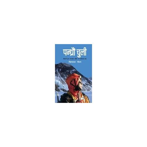 Pandhraun Chuli (पन्ध्रौं चुली)