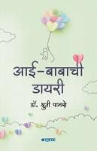 Aai-Babachi Diary