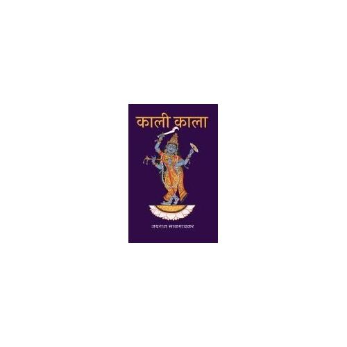 Kali Kala