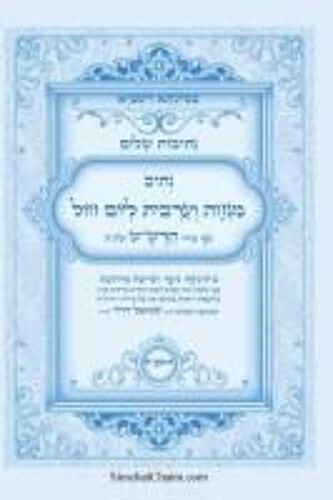 - " ": Kabbalah Book - Prayer Minchah And Maariv For Weekday