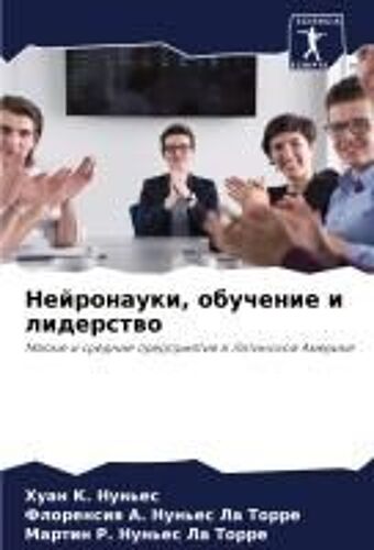 Nejronauki, Obuchenie I Liderstwo