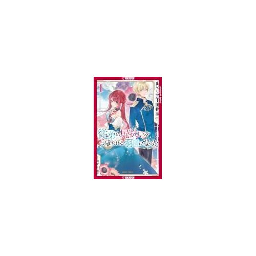 The Tale Of Luvelia Kingdom, Volume 1