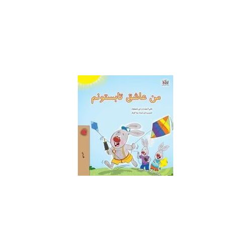 I Love Summer (Farsi Children's Book)
