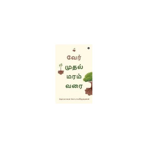 (Tamil Edition)