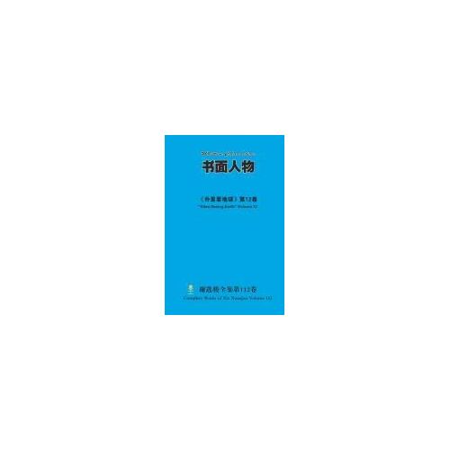 书面人物 Written Characters