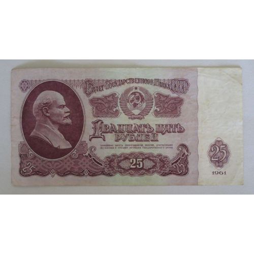 Billet 25 Roubles Lénine