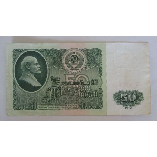 Billet 50 Roubles Lénine
