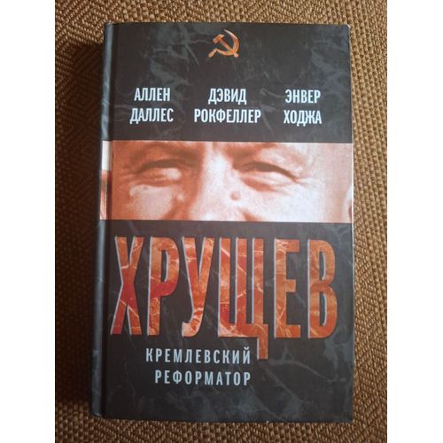 ??????. ??????????? ?????????? Allen Dulles, David Rockefeller, Enver Hoxha