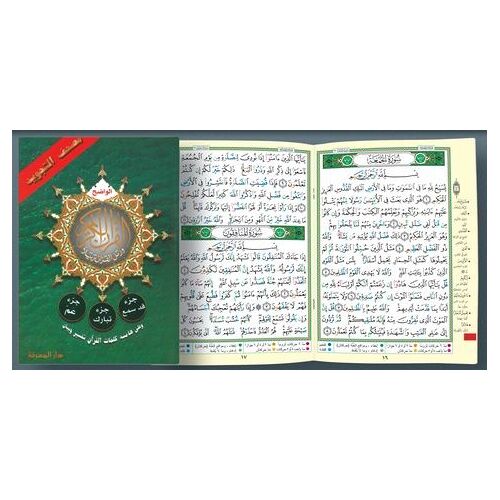 Siant Coran : Qad Samea + Tabarak + Amma Avec Tajweed