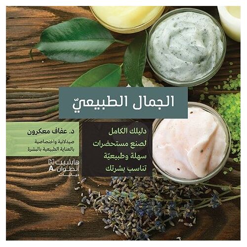 Votre Guide Complet Pour Une Beauté Naturelle