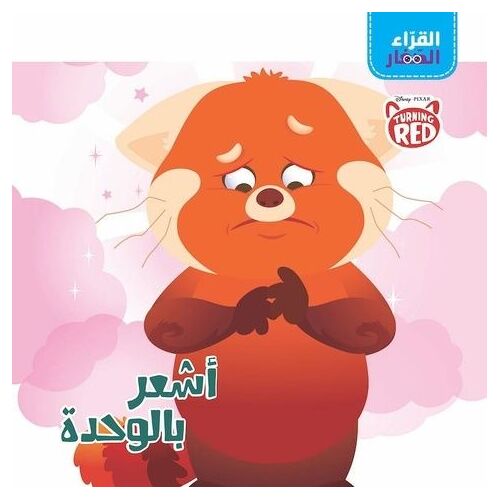 Al Koura' El Zi Ar - Ash Our Bel We Da - Je Me Sens Seul