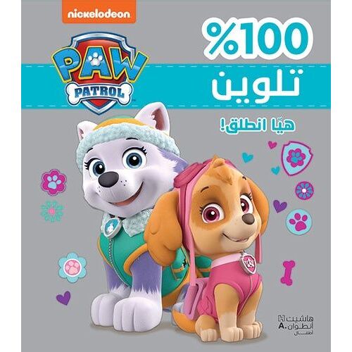 3? 2? 1? Départ ! - Hayya Ntaleq