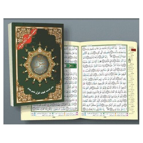 Saint Coran Tajweed : Chapitre Yassin