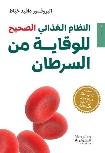 Le Vrai Régime Anticancer