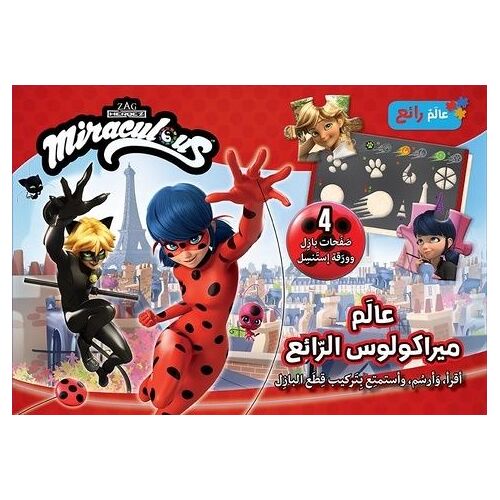 Le Monde Merveilleux De Miraculous