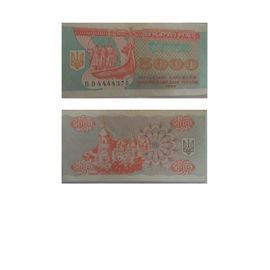 Ukraine 5000 Karbovantsiv 1995 Kupon - Ukraine Coupon De 5000 De 1995 -