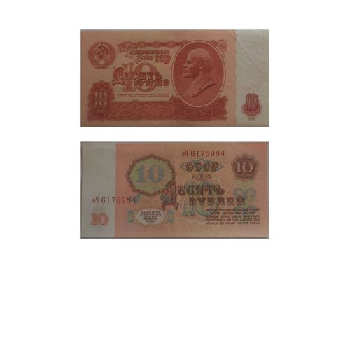 10 Roubles Soviétiques (Urss) 1961