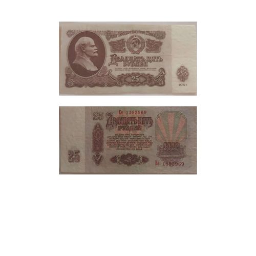 25 Roubles Soviétiques (Urss) 1961