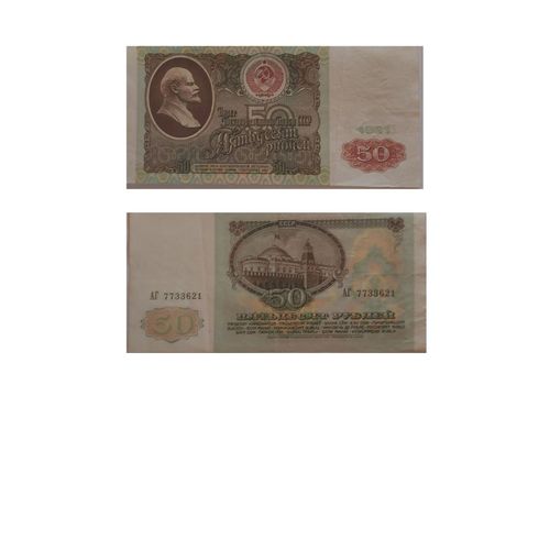 50 Roubles Soviétiques (Urss) 1991