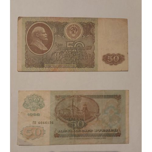 50 Roubles Soviétiques (Urss) 1961