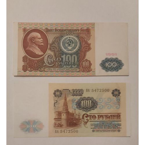 100 Roubles Soviétiques (Urss) 1991