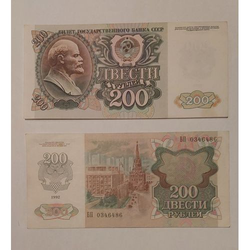 200 Roubles Soviétiques (Urss) 1992 (Mise En Circulation Après Chute De L'Urss)