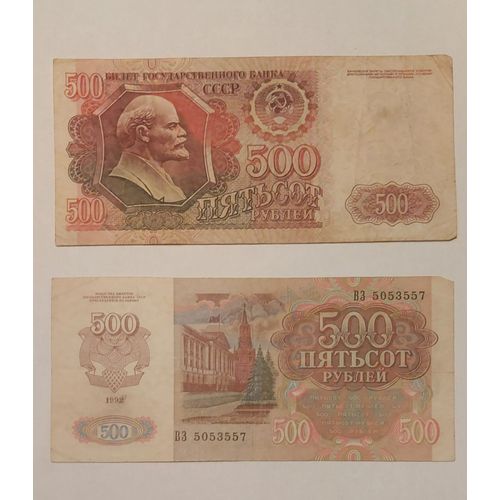 500 Roubles Soviétiques (Urss) 1992 (Mise En Circulation Après Chute De L'Urss)