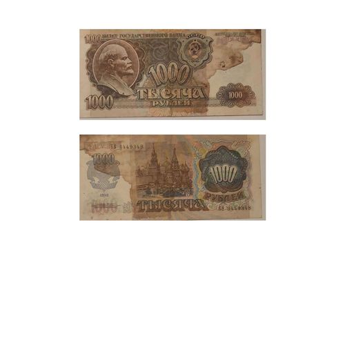 1000 Roubles Soviétiques (Urss) 1991