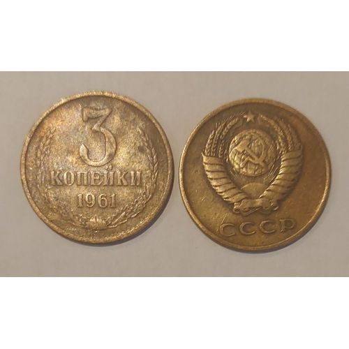 3 Kopeks Soviétiques - 0,03 Roubles (Urss) 1961