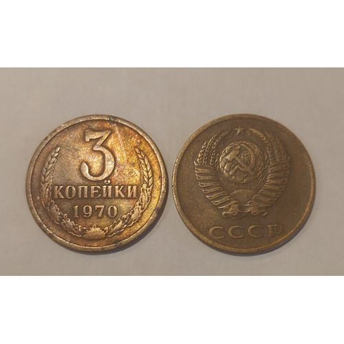 3 Kopeks Soviétiques - 0,03 Roubles (Urss) 1970