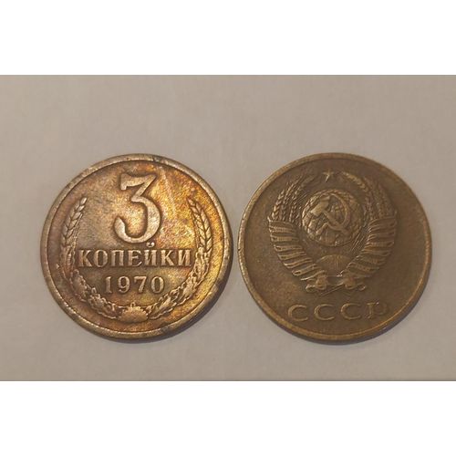 3 Kopeks Soviétiques - 0,03 Roubles (Urss) 1971