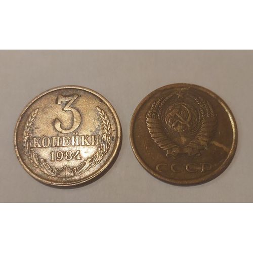 3 Kopeks Soviétiques - 0,03 Roubles (Urss) 1984