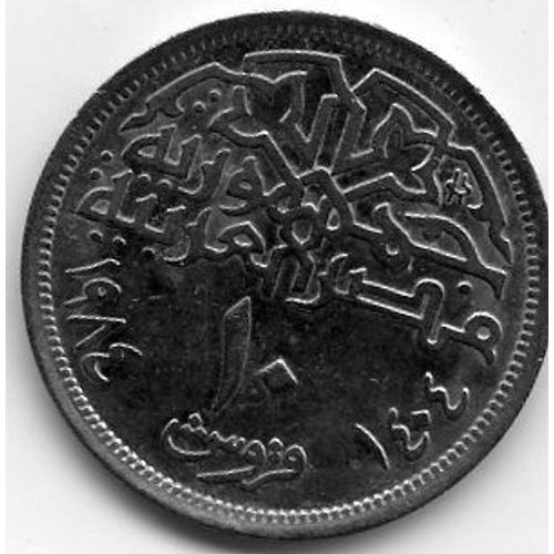 Egypte 10 Piastres 1984 (1404) Mosquée Mehemet Ali (1830-1848) Le Caire