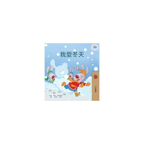 I Love Winter (Chinese Traditional Book For Kids)